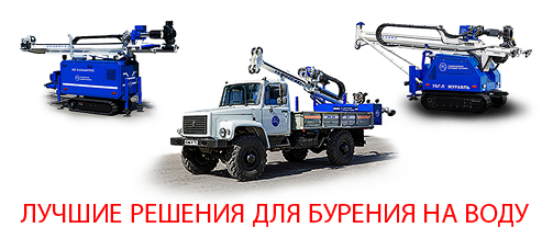 Лучшие решения для бурения на воду Лучшие решения для бурения на воду