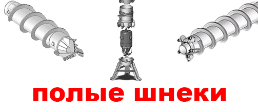 Полые шнеки Полые шнеки