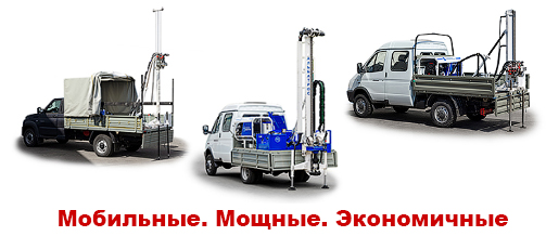 Мобильные буровые Мобильные буровые
